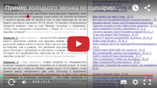 Примеры реальных разговоров по скриптам