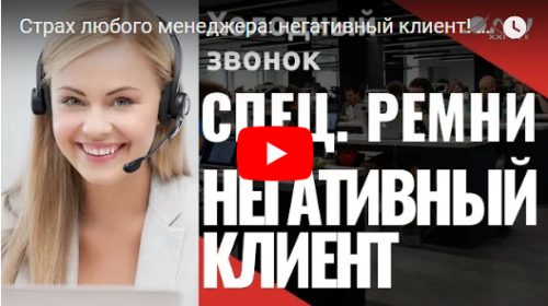 Примеры реальных разговоров по скриптам