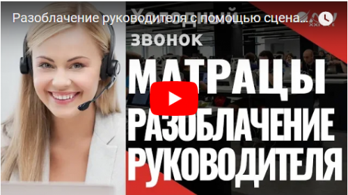 Как заинтересовать незаинтересованного клиента: реальные звонки по сценарию