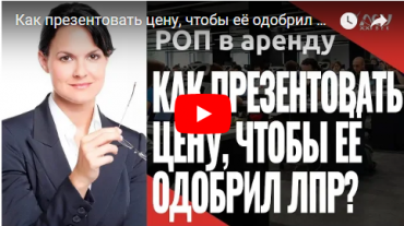 Как презентовать цену, чтобы её одобрил ЛПР? Разбор звонка экспертом «АСУ XXI Век»