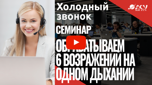 Ловкость сценария и никакого мошенничества: разбираемся с техникой холодных звонков