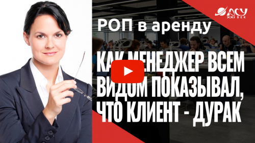 Клиент, отстань от менеджера. Он занят!