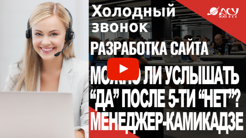 Звонки, которым будут завидовать ваши менеджеры