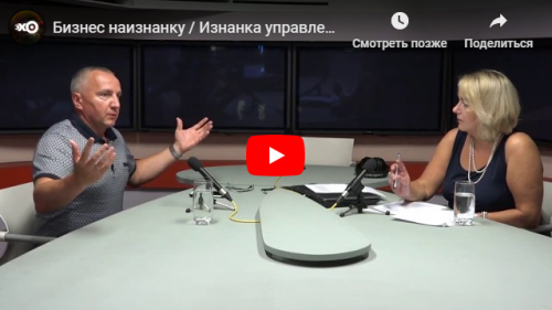 Сергей Ретивых на «Эхо Москвы». Изнанка управления клиентской базой
