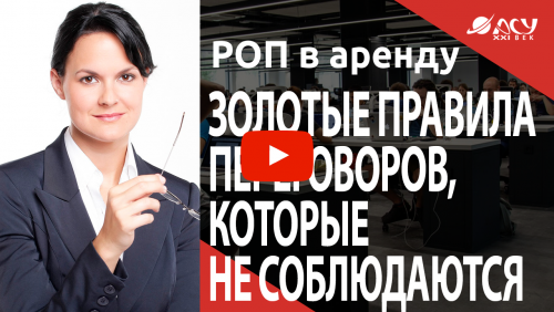 Золотые принципы переговоров, которые никто не соблюдает