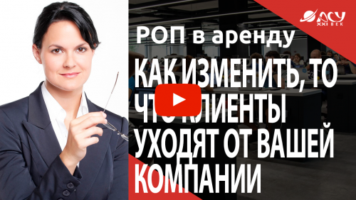 Почему клиенты уходят от вашей компании, и один простой способ это изменить