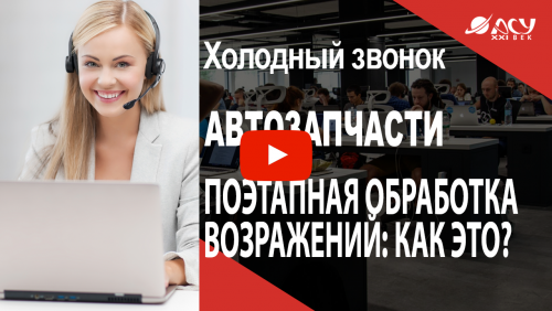 Как обрабатывать больше 4 возражений за раз без страха и заикания