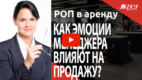 Как эмоции менеджера влияют на продажи? Смотрим на реальных примерах