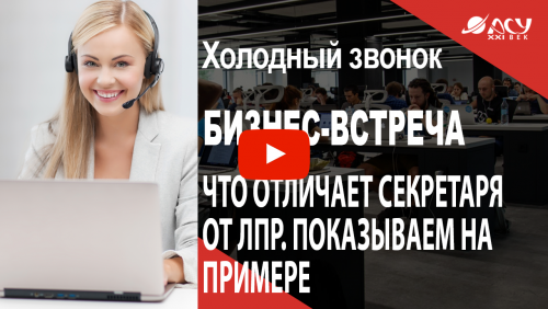 ЛПР отказывает на автомате: как заставить важных людей слушать