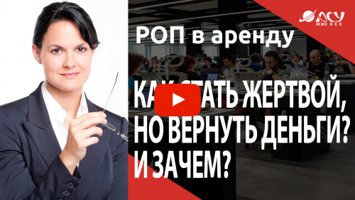 Менеджер: “Мы стали жертвами, вышли из зоны комфорта и получили оплату через год”