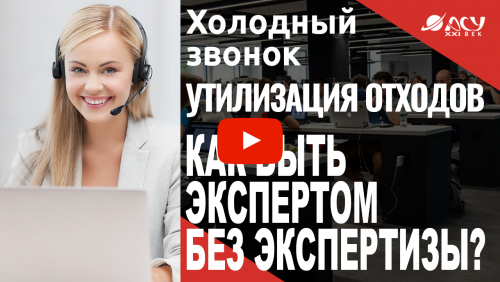 Как звонить холодным клиентам в кризис?