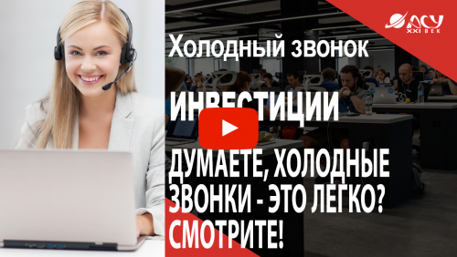Если думаете, что холодные звонки - это просто, это не так