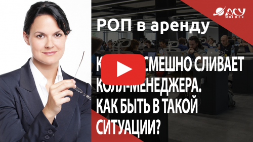 Клиент смешно сливает колл-менеджера