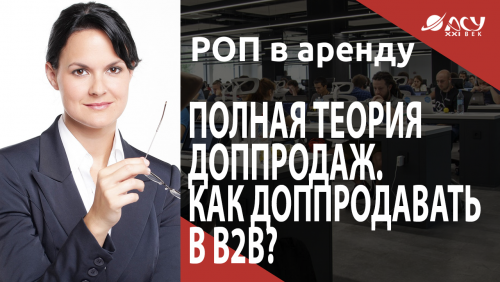 Как забрать куркуму у конкурента? Полная теория доппродаж