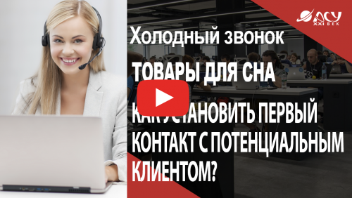 Три приёма, которые помогут установить контакт с любым клиентом