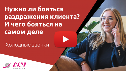 Боитесь гнева клиента?