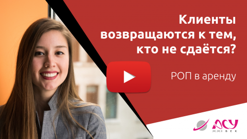Клиенты возвращаются к тем, кто не сдается?