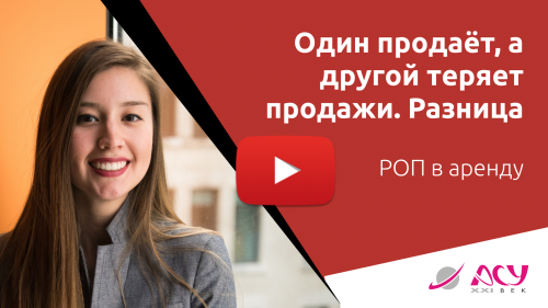 Один продаёт, а другой теряет продажи: две стратегии работы с клиентами
