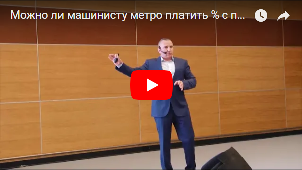 Можно ли машинисту метро платить % с продаж жетонов